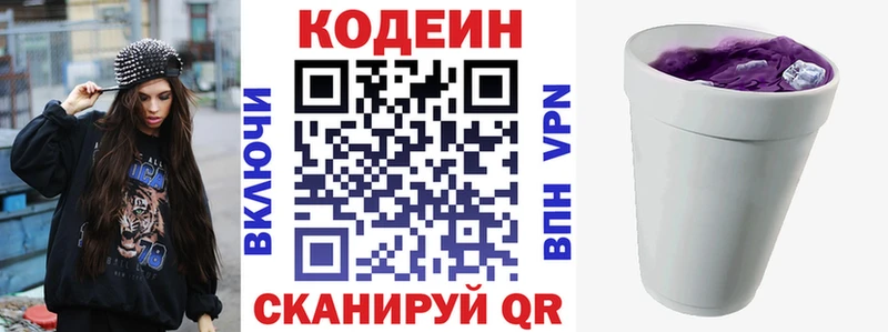Кодеиновый сироп Lean напиток Lean (лин)  Купить где  Зима 